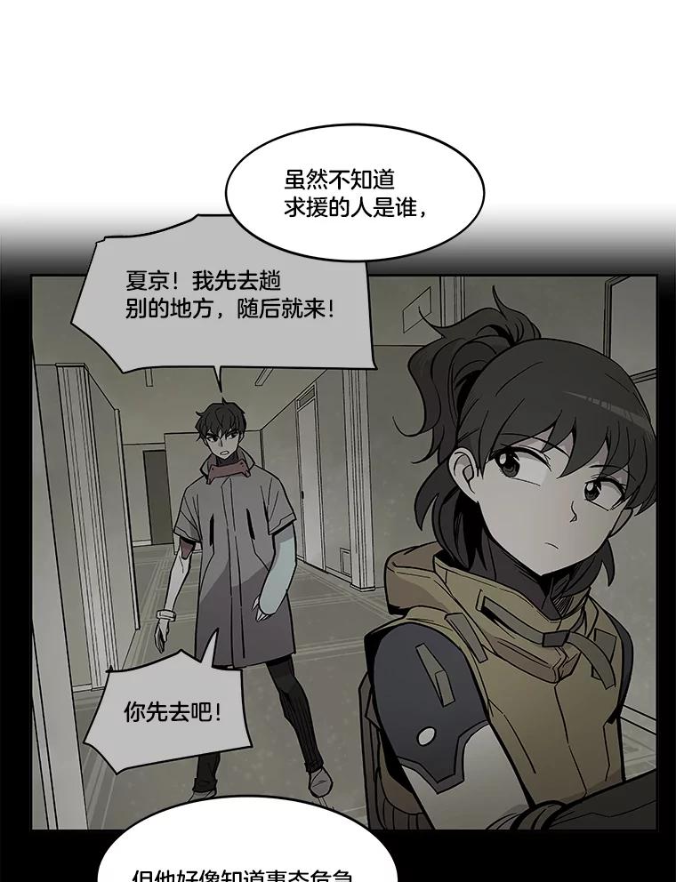 《STRESSER》30.援兵 第10页