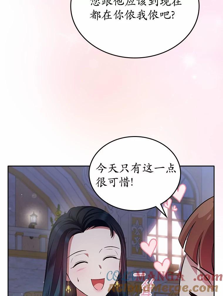 《抢走女主的初恋》29.一往情深 第101页
