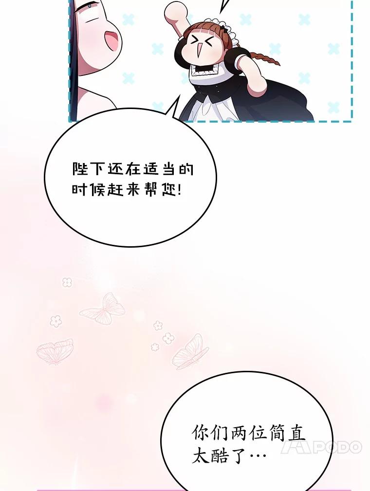 《抢走女主的初恋》29.一往情深 第99页