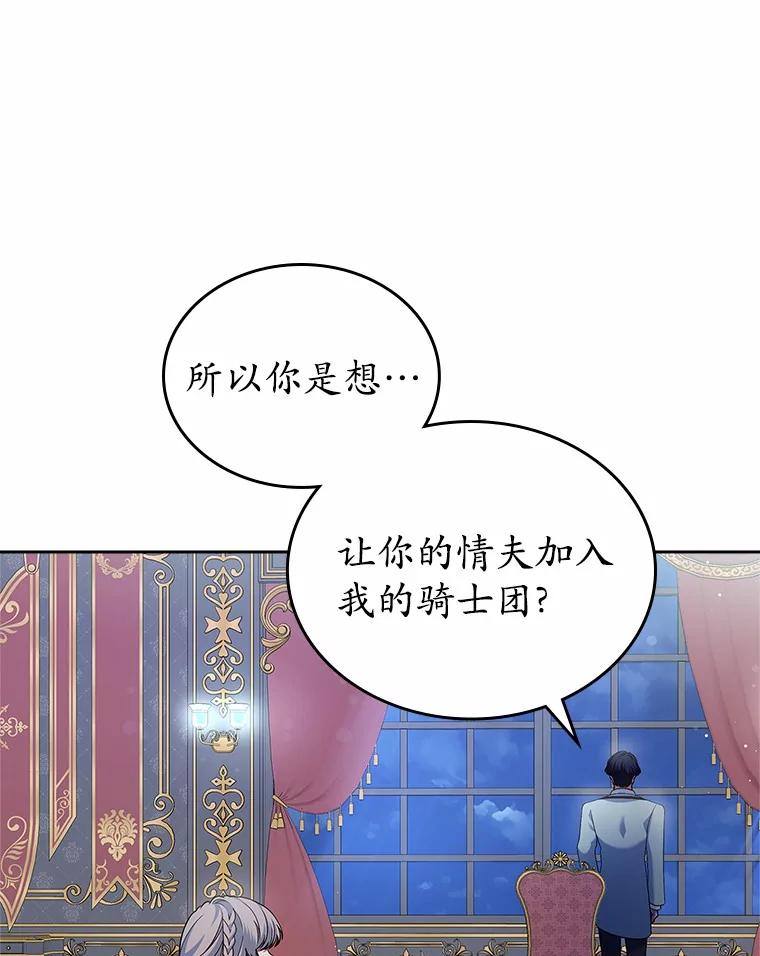 《抢走女主的初恋》29.一往情深 第58页