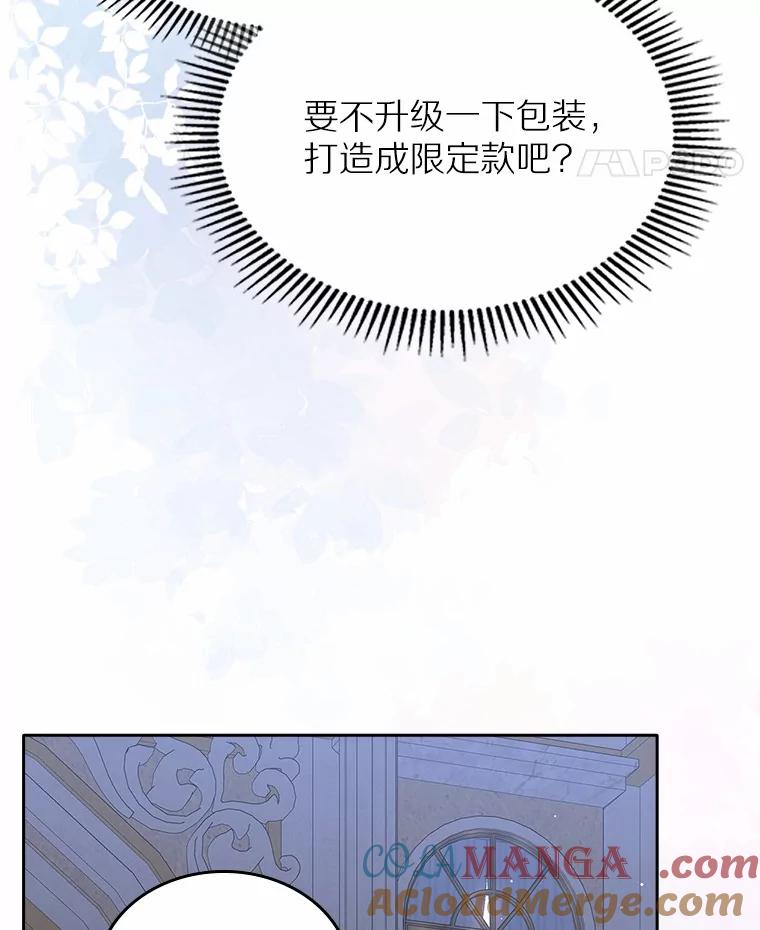 《抢走女主的初恋》29.一往情深 第93页