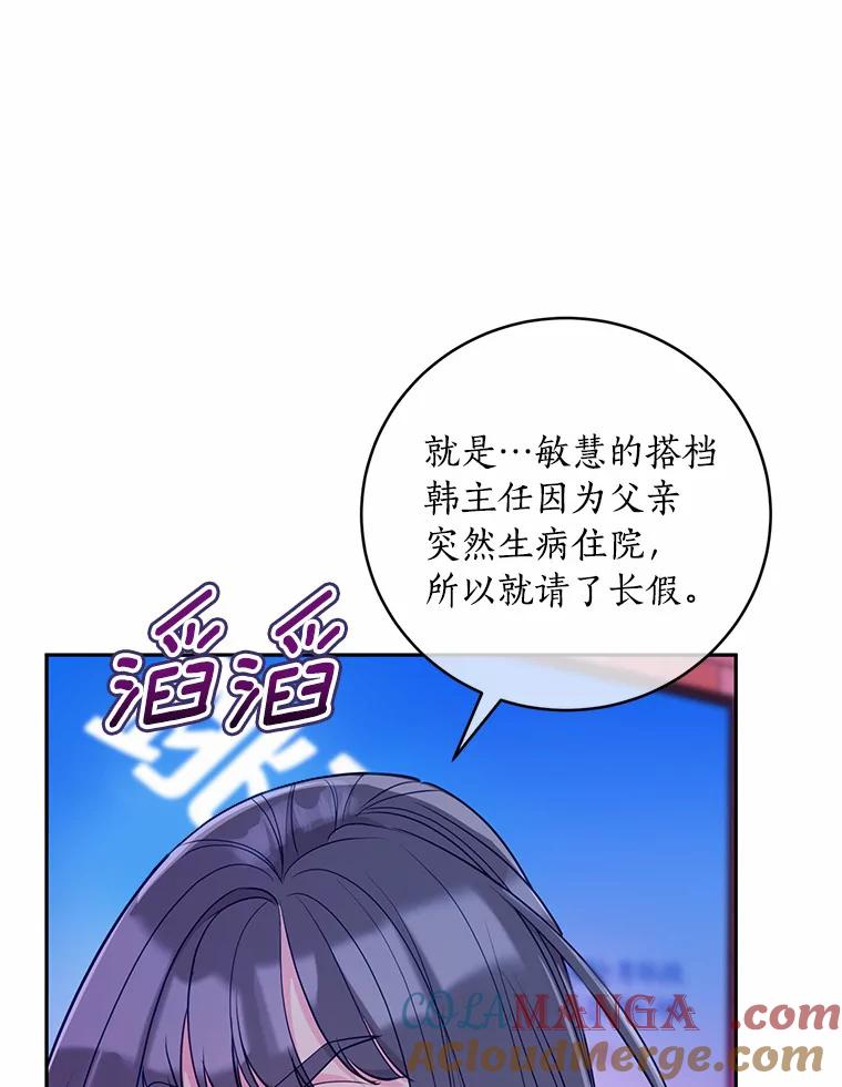 《奇怪的告白》29.敏慧的反击 第9页
