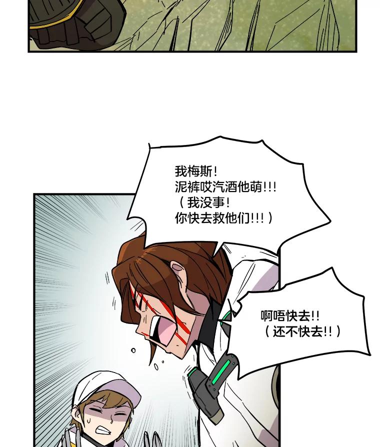 《STRESSER》30.援兵 第16页