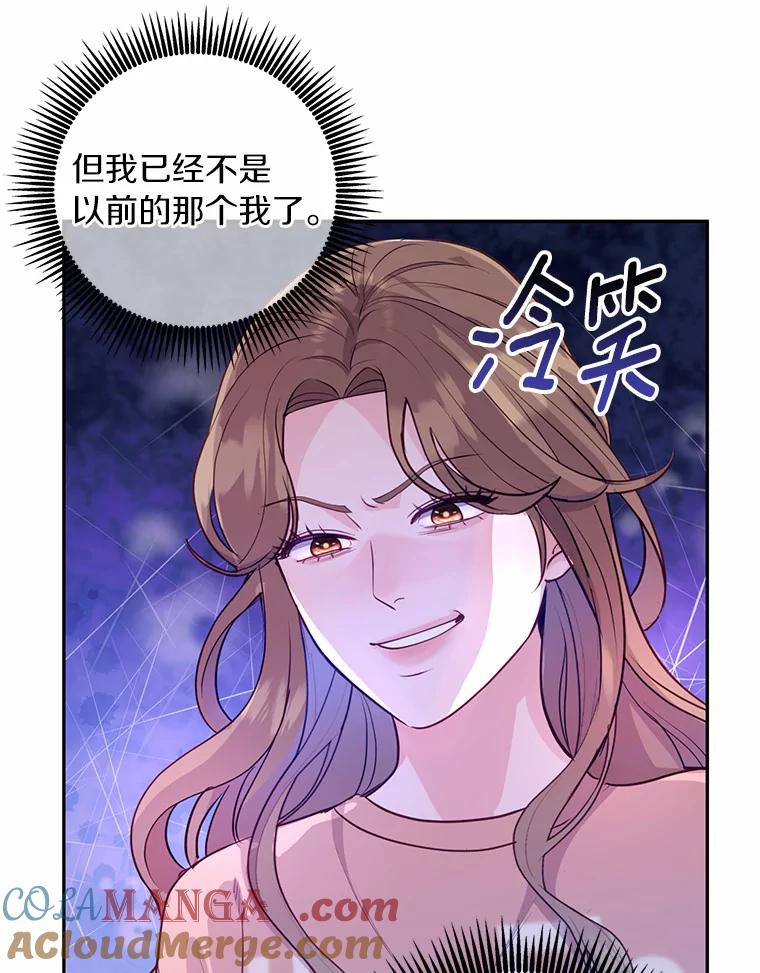 《奇怪的告白》29.敏慧的反击 第89页
