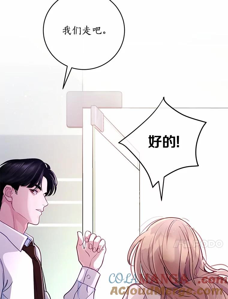 《奇怪的告白》30.试口红 第117页