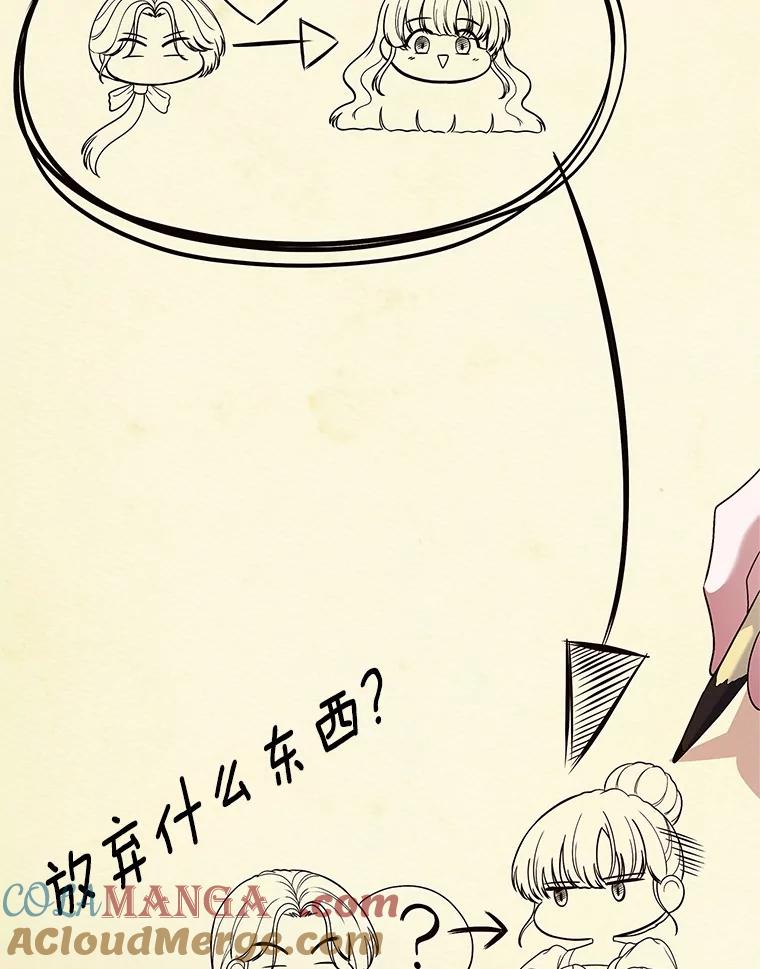 《抢走女主的初恋》30.抑制力减弱 第89页