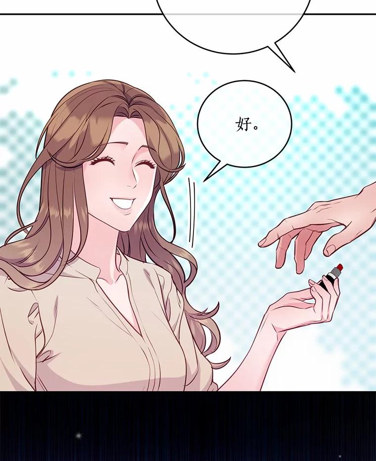 《奇怪的告白》30.试口红 第76页