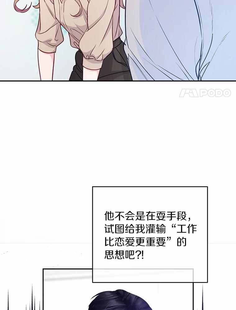 《奇怪的告白》30.试口红 第111页
