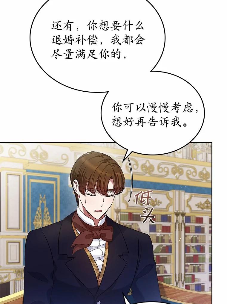 《抢走女主的初恋》30.抑制力减弱 第75页