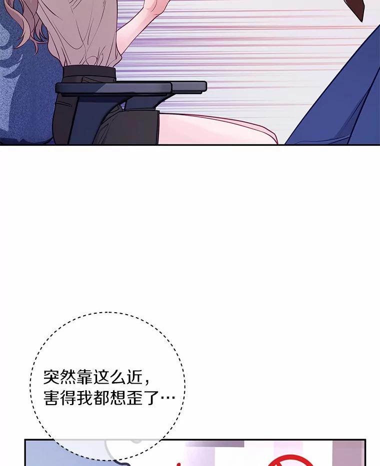 《奇怪的告白》30.试口红 第68页