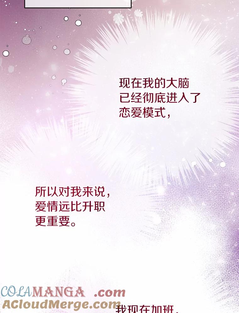 《奇怪的告白》30.试口红 第113页