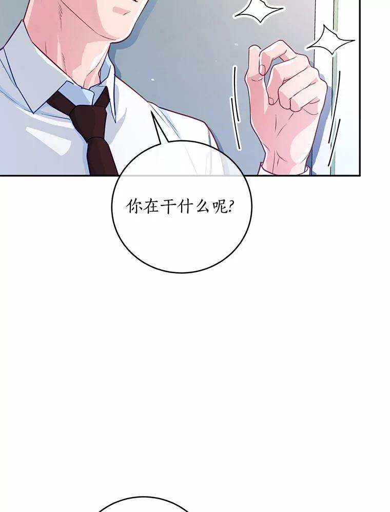 《奇怪的告白》30.试口红 第116页