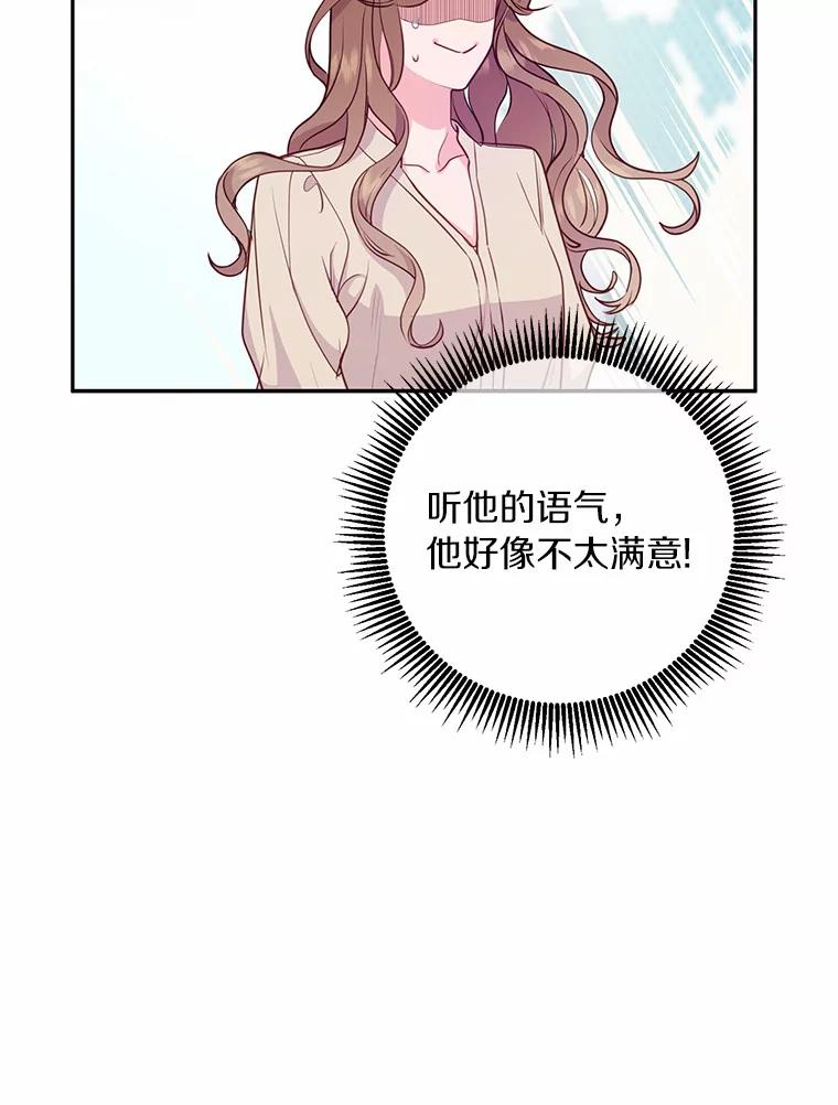 《奇怪的告白》30.试口红 第34页
