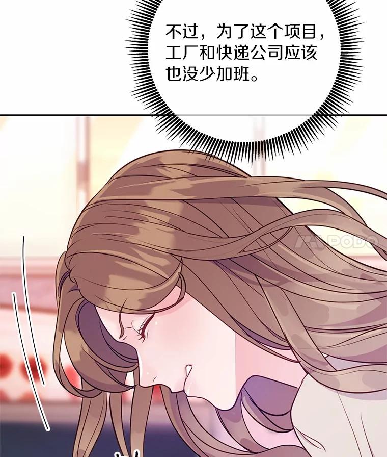 《奇怪的告白》30.试口红 第18页