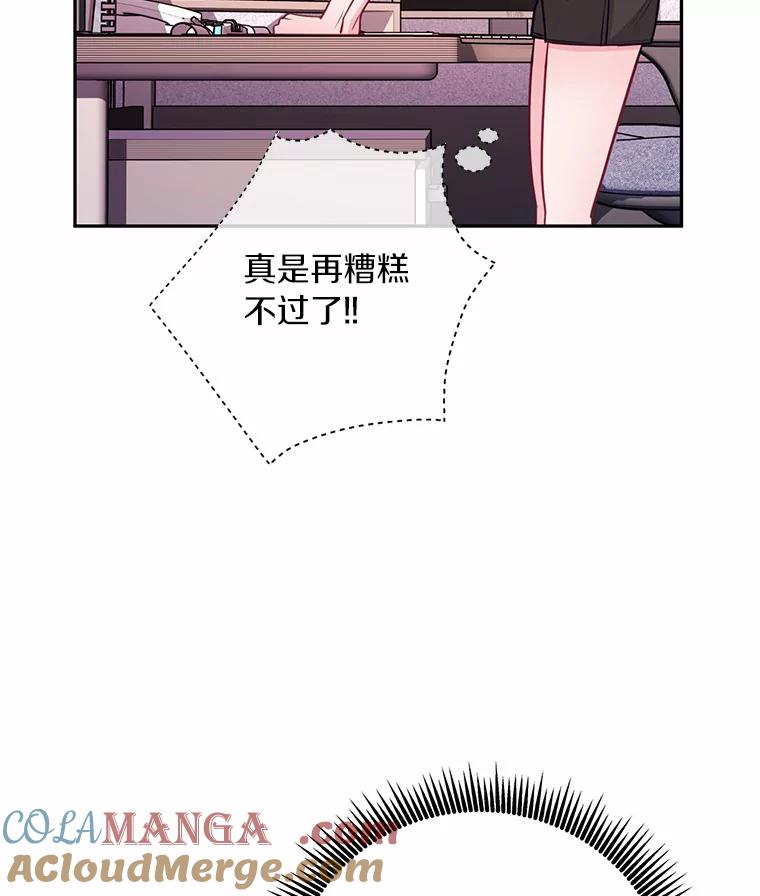 《奇怪的告白》30.试口红 第17页