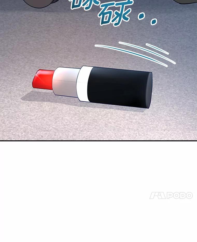 《奇怪的告白》30.试口红 第66页