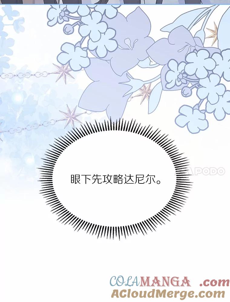 《抢走女主的初恋》30.抑制力减弱 第37页