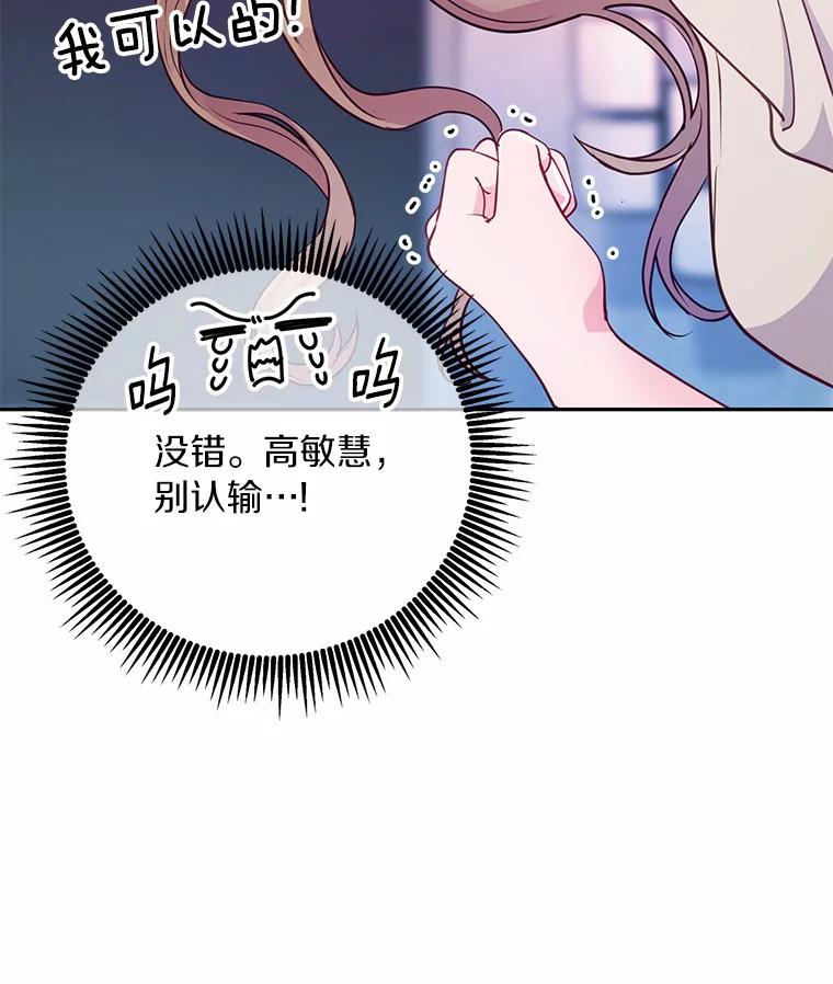 《奇怪的告白》30.试口红 第19页