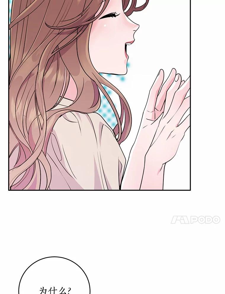 《奇怪的告白》30.试口红 第104页
