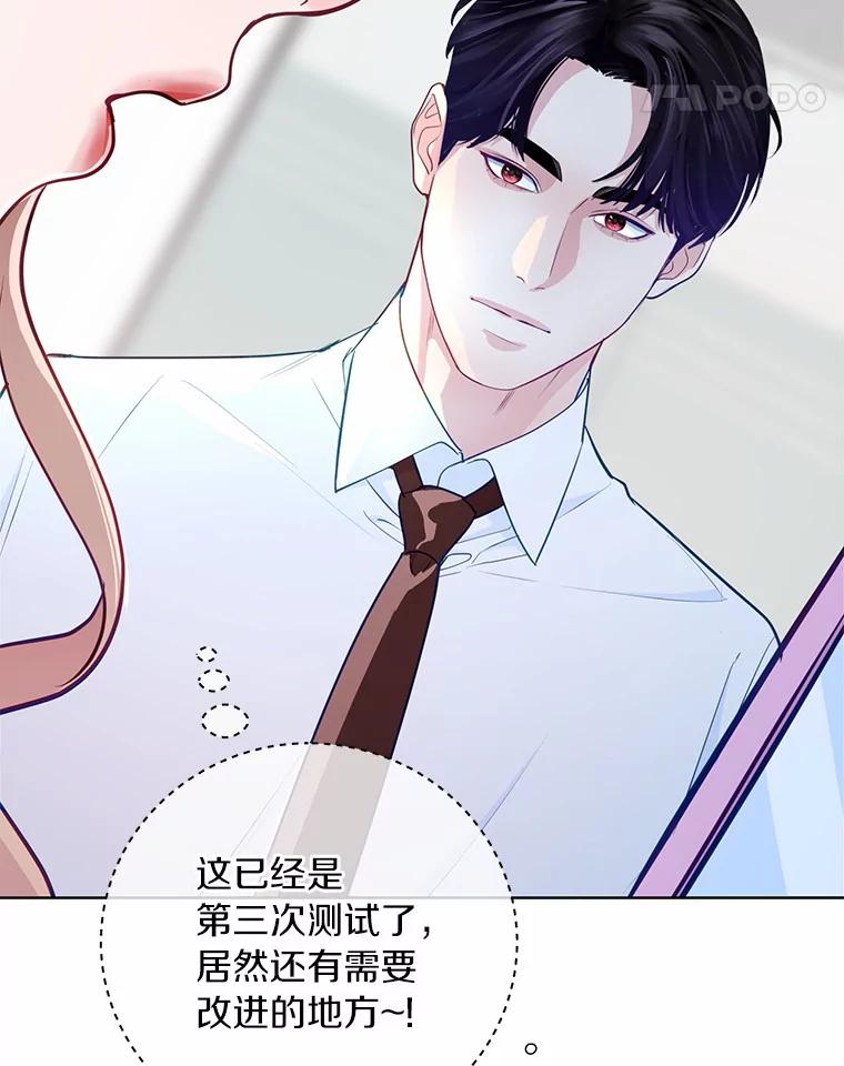 《奇怪的告白》30.试口红 第40页