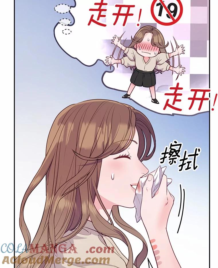 《奇怪的告白》30.试口红 第69页