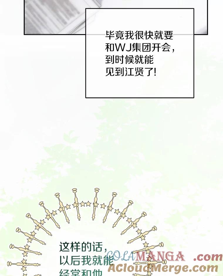 《奇怪的告白》30.试口红 第9页