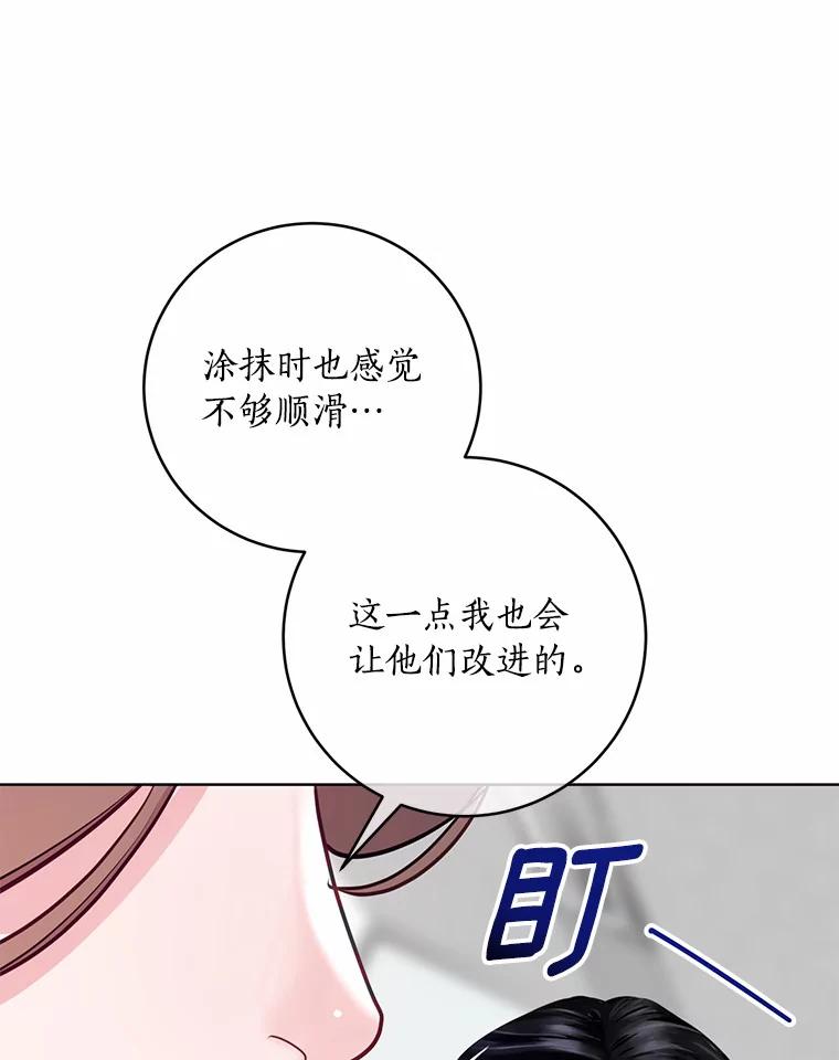《奇怪的告白》30.试口红 第39页