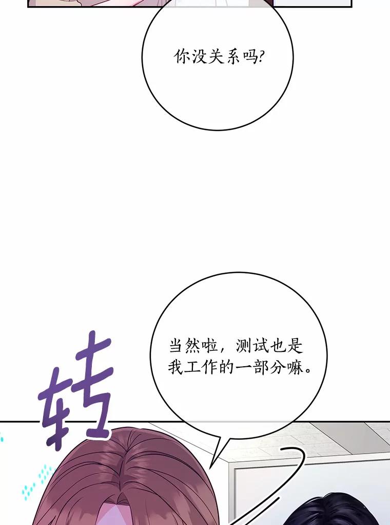 《奇怪的告白》30.试口红 第47页