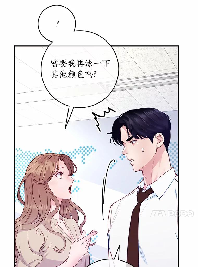 《奇怪的告白》30.试口红 第46页