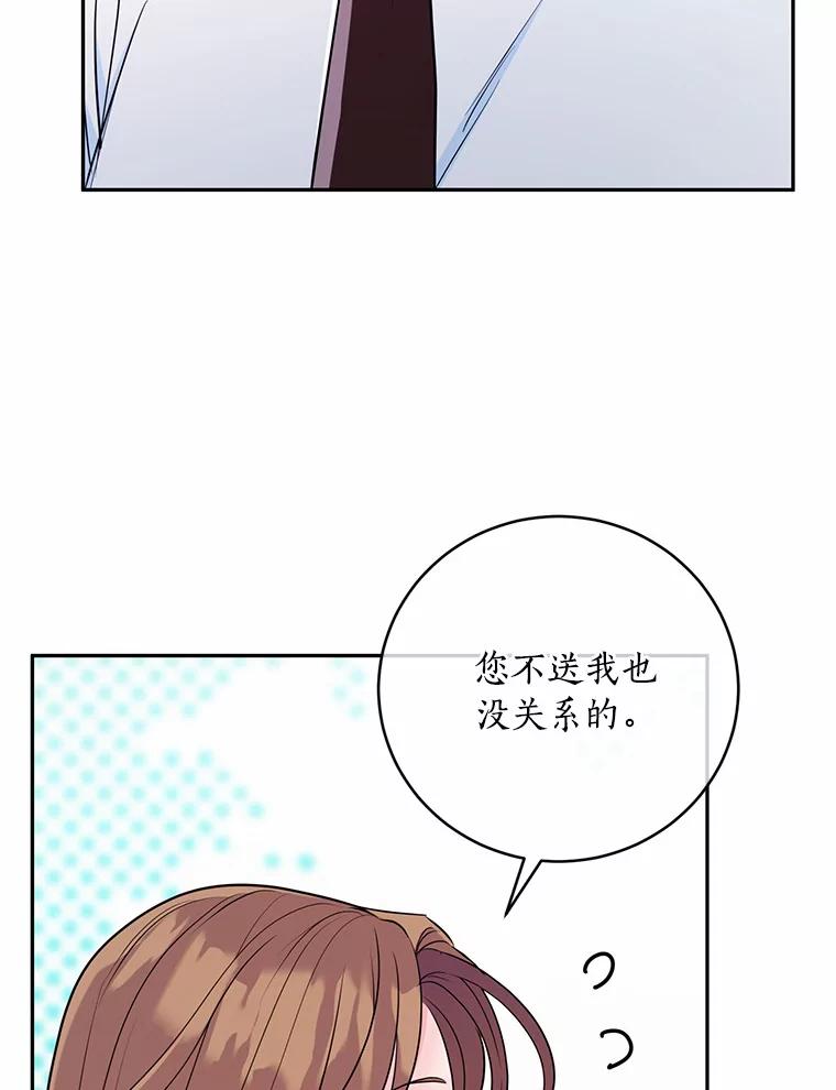 《奇怪的告白》30.试口红 第103页