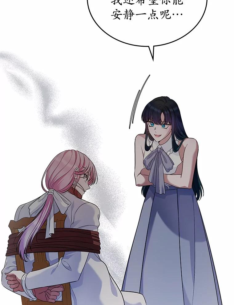 《抢走女主的初恋》30.抑制力减弱 第116页