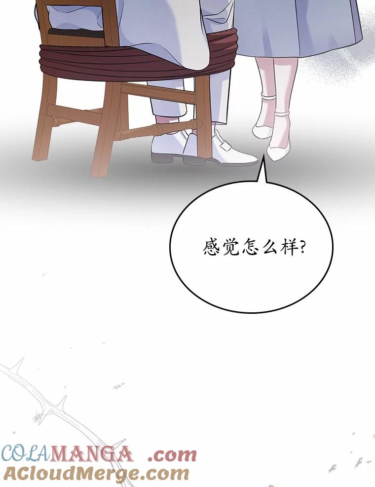 《抢走女主的初恋》30.抑制力减弱 第117页