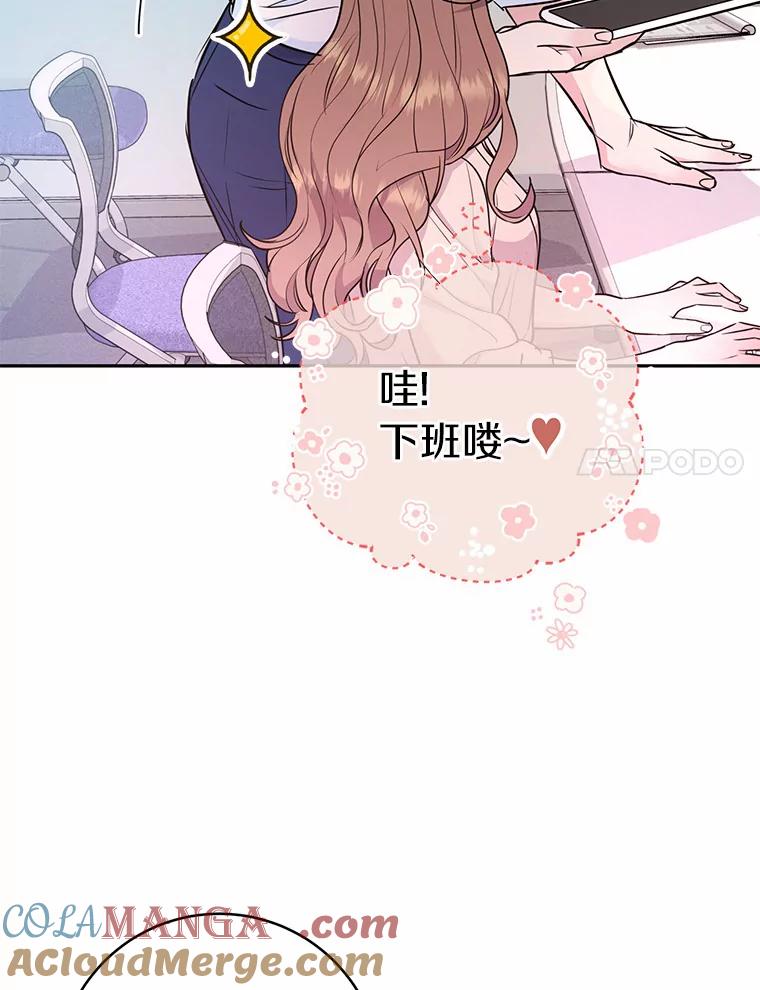《奇怪的告白》30.试口红 第101页