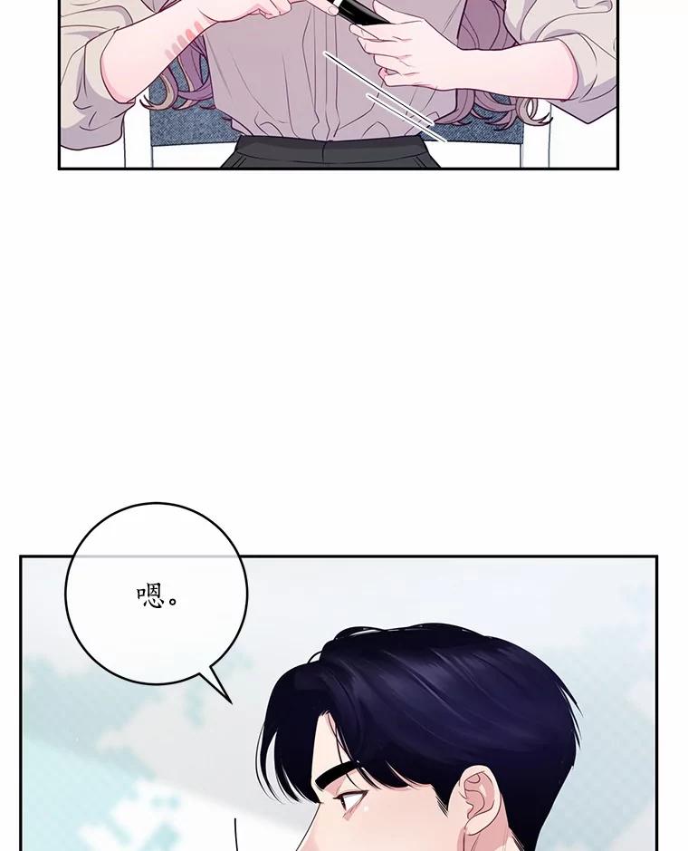 《奇怪的告白》30.试口红 第90页
