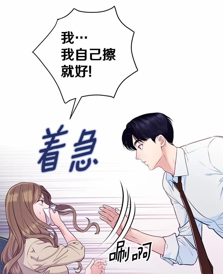 《奇怪的告白》30.试口红 第67页