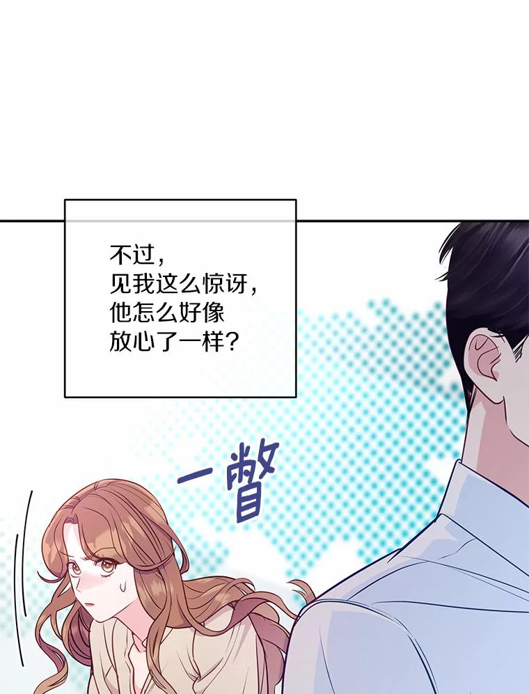 《奇怪的告白》30.试口红 第110页