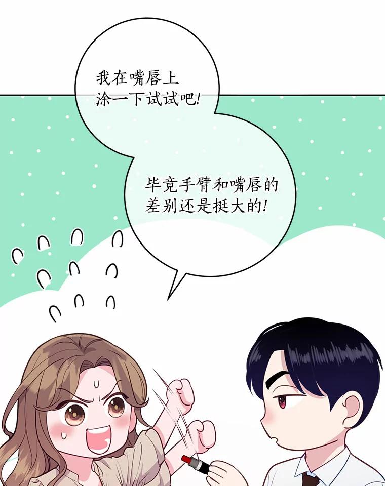《奇怪的告白》30.试口红 第35页
