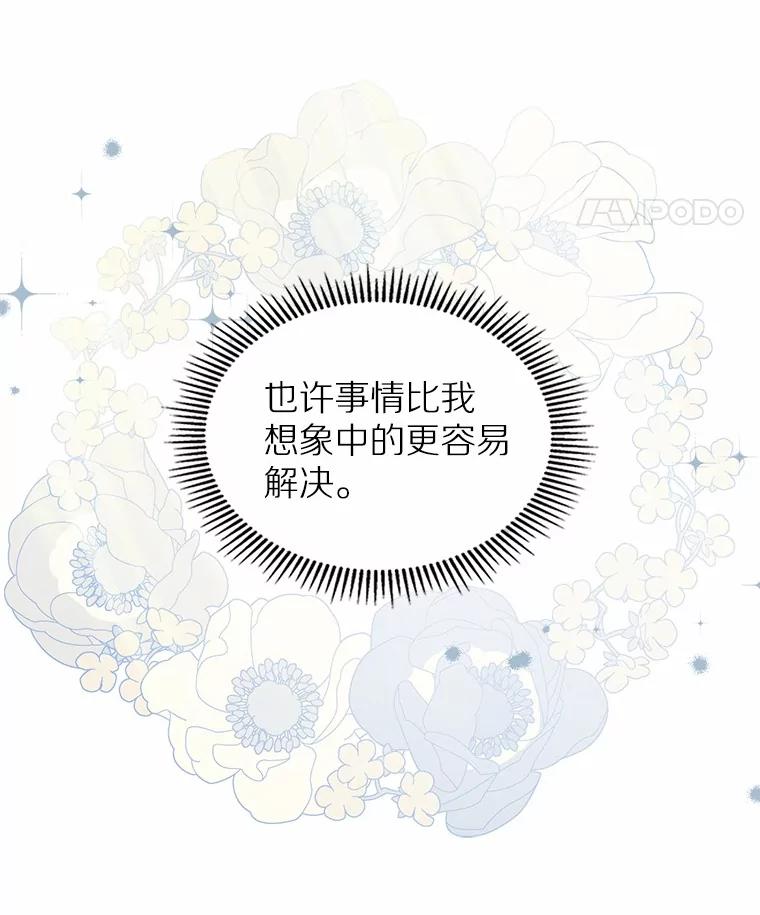 《抢走女主的初恋》30.抑制力减弱 第108页