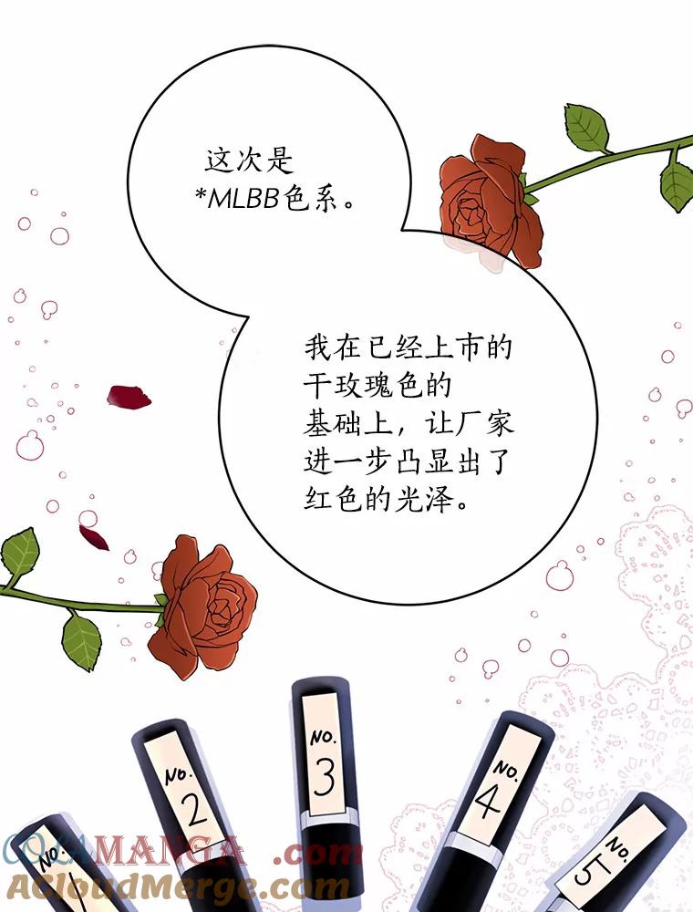 《奇怪的告白》30.试口红 第25页