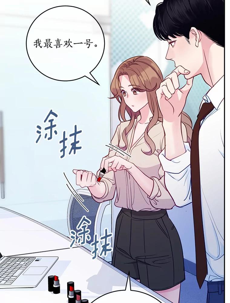 《奇怪的告白》30.试口红 第27页