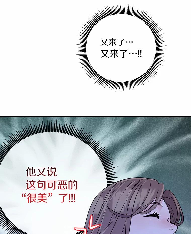 《奇怪的告白》30.试口红 第86页