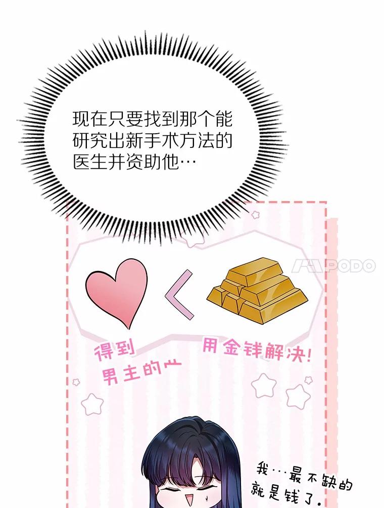 《抢走女主的初恋》30.抑制力减弱 第24页
