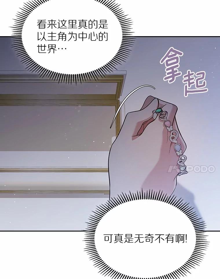 《抢走女主的初恋》30.抑制力减弱 第14页