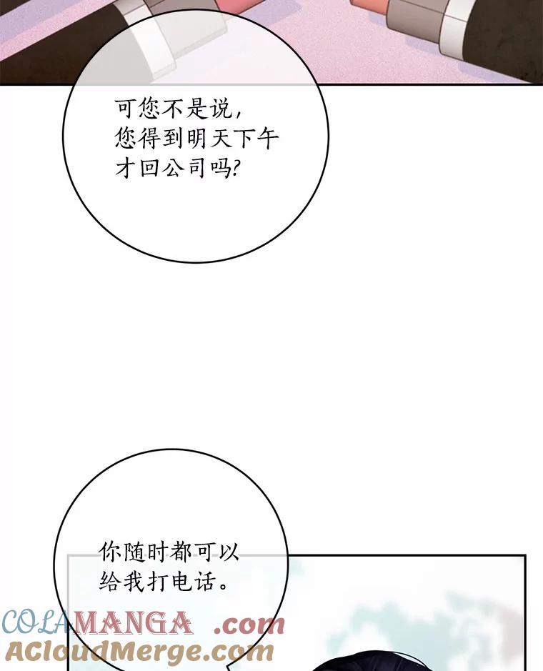 《奇怪的告白》30.试口红 第93页