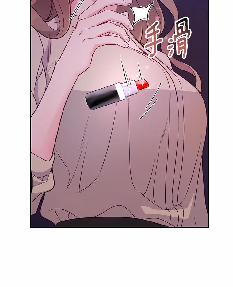《奇怪的告白》30.试口红 第64页