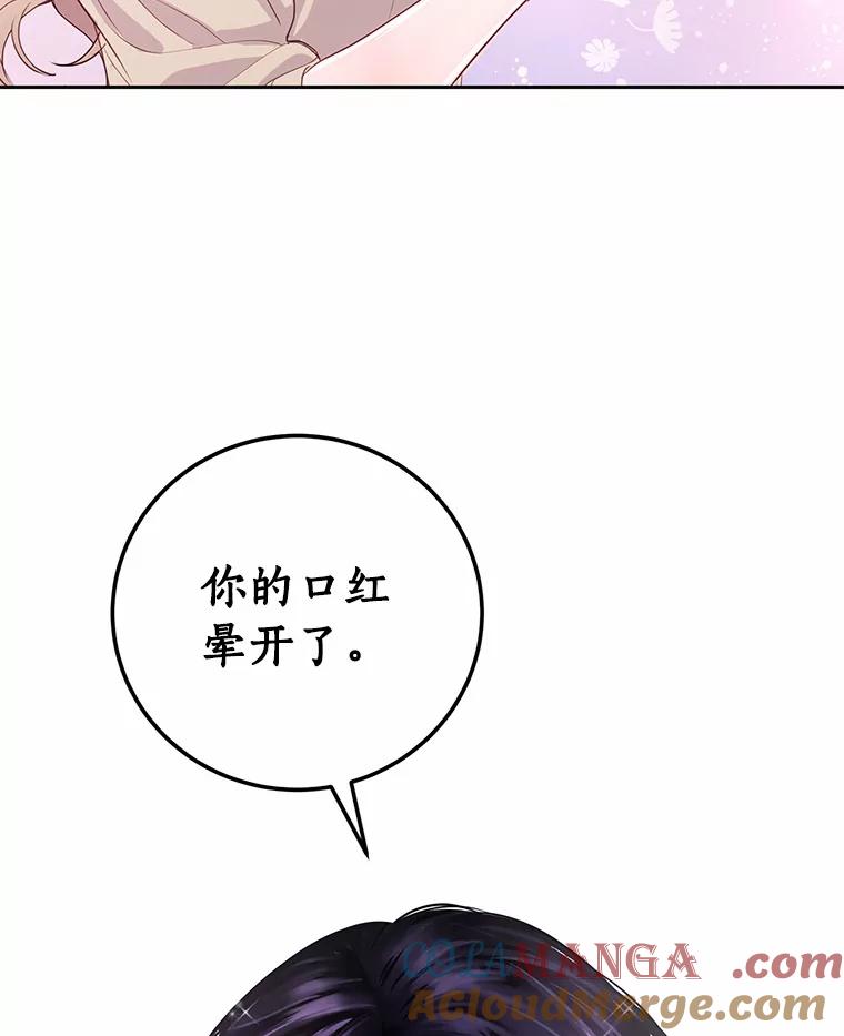 《奇怪的告白》30.试口红 第61页