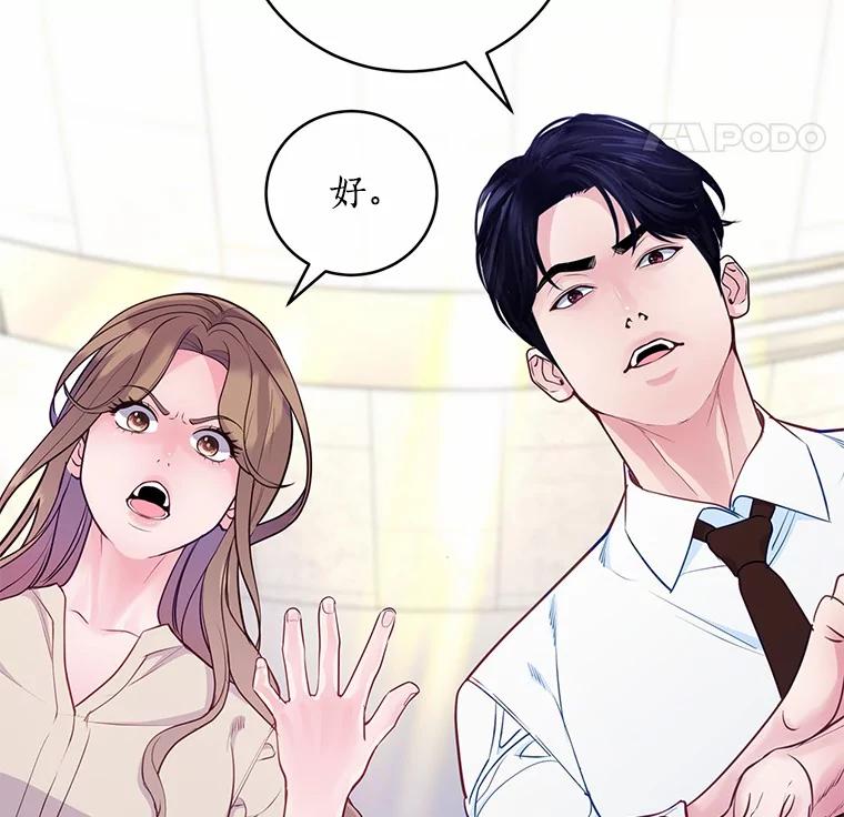 《奇怪的告白》30.试口红 第23页