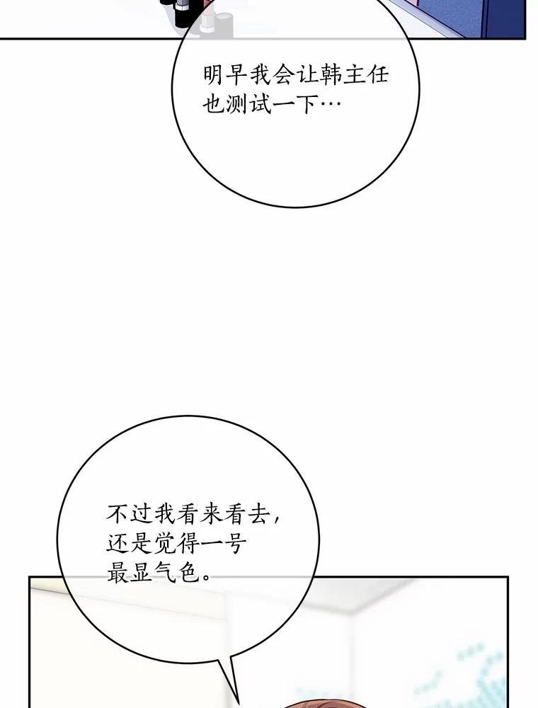 《奇怪的告白》30.试口红 第28页