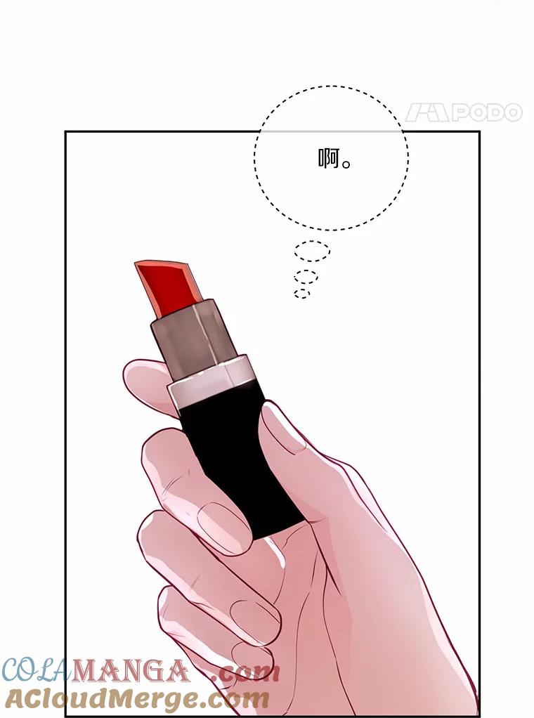 《奇怪的告白》30.试口红 第53页