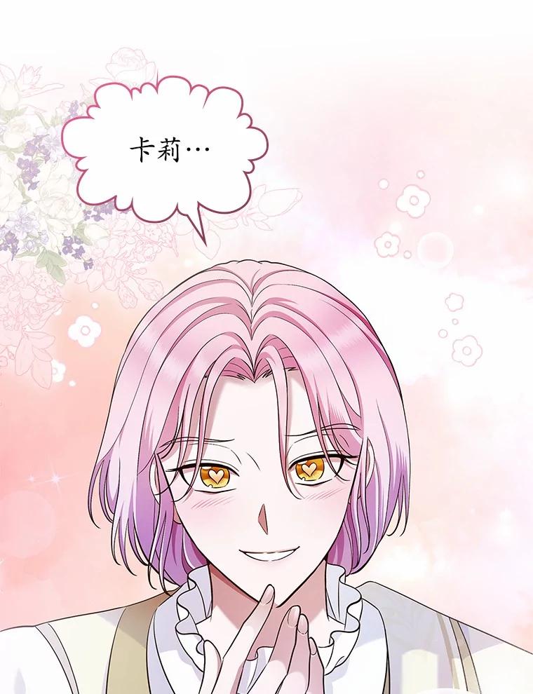 《抢走女主的初恋》30.抑制力减弱 第30页